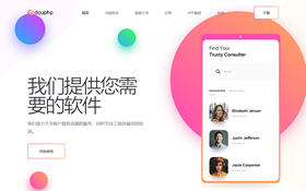 軟件公司APP宣傳網(wǎng)站模板.響應(yīng)式