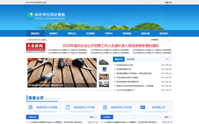 響應式政府單位網(wǎng)站模板