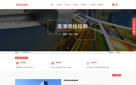響應(yīng)式印刷包裝企業(yè)網(wǎng)站模板