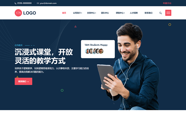 在線教育官網(wǎng)響應式網(wǎng)站模板