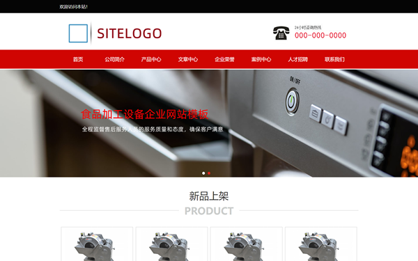 食品加工設(shè)備公司響應式網(wǎng)站模板