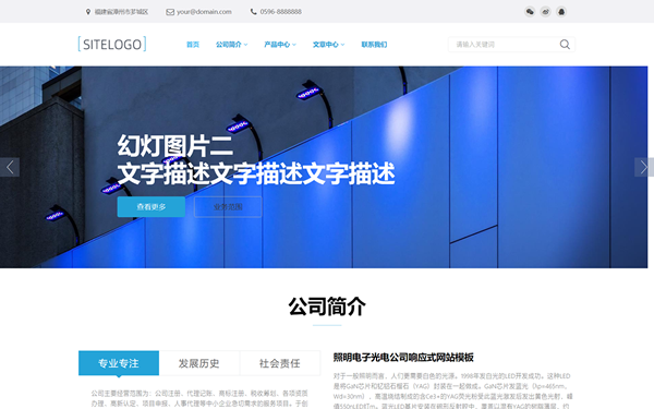 照明電子光電公司響應(yīng)式網(wǎng)站模板