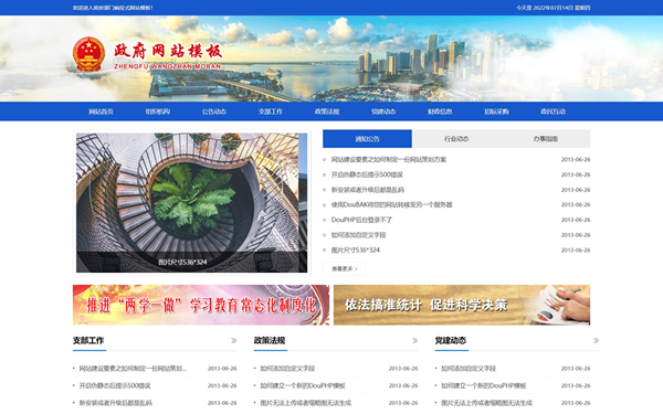 政府部門(mén)響應(yīng)式網(wǎng)站模板